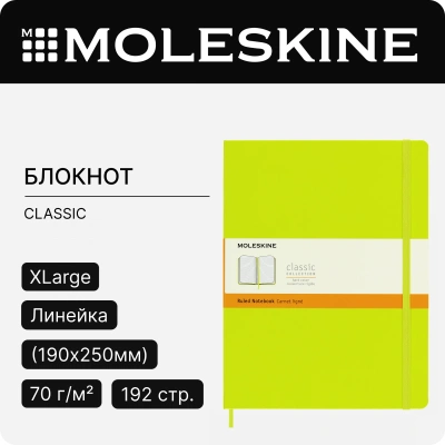 Блокнот Moleskine CLASSIC QP090C2 XLarge 190х250мм 192стр. линейка твердая обложка лайм