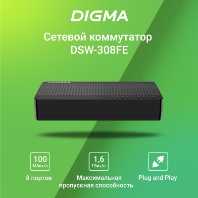 Коммутатор Digma DSW-308FE (L2) 8x100Мбит/с неуправляемый