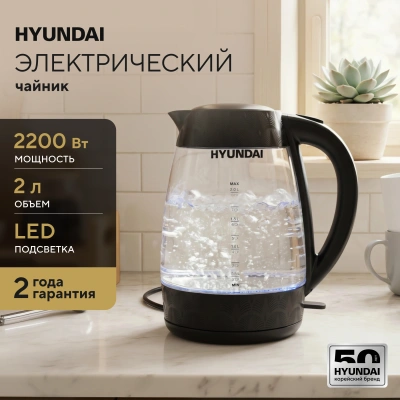 Чайник электрический Hyundai HYK-G4505 2л. 2200Вт черный корпус: стекло/пластик
