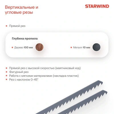 Лобзик Starwind JS100-900S1 +2пил. 900Вт 3000ходов/мин от электросети