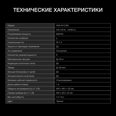 Варочная поверхность Hyundai HHE 6410 BG черный