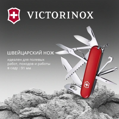 Нож перочинный Victorinox Fieldmaster (1.4713) 91мм 15функц. красный карт.коробка