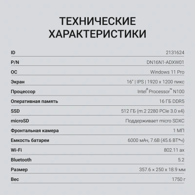 Ноутбук Digma EVE C5805 N-series N100 16Gb SSD512Gb Intel UHD Graphics 16" IPS WUXGA (1920x1200) Windows 11 Pro dk.grey WiFi BT Cam 6000mAh (DN16N1-ADXW01)