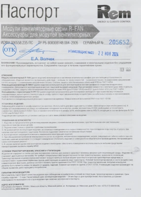 Модуль вентиляторный Rem (R-FAN-1T) 1 вент. с термостатом серый (упак.:1шт)