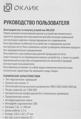 Мышь Оклик 207M черный оптическая 2400dpi USB 4but (1474598)