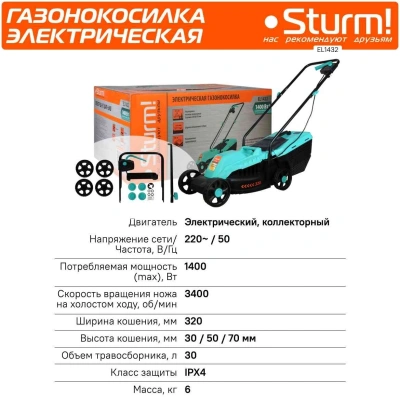 Газонокосилка роторная Sturm! EL1432 1400Вт