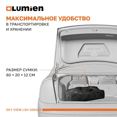 Экран Lumien 100" 134x233см Sky View LSV-100102 16:9 напольный натяжной серебристый