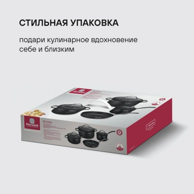 Набор посуды Rondell Arcane RDA-1858 7 предметов