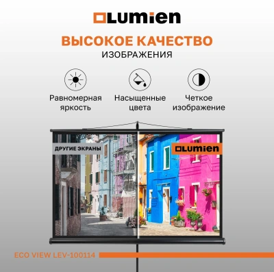Экран Lumien 88" 200x115см Eco Picture LEV-100114 16:9 напольный натяжной черный