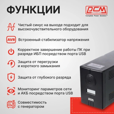 Источник бесперебойного питания Powercom Infinity INF-500 300Вт 500ВА черный/черный без батареи