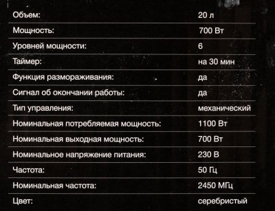 Микроволновая Печь Hyundai HYM-M2042 20л. 700Вт серебристый