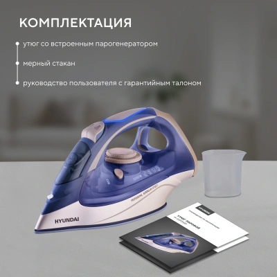 Утюг Hyundai H-SI02510 3200Вт темно-синий/розовое золото