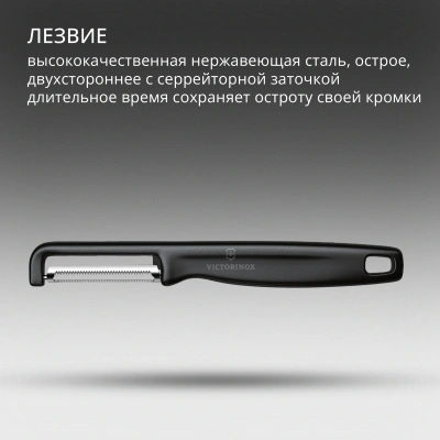 Овощечистка Victorinox Iotaс лезвием двухсторон. черный упак.:европодвес (6.0943.3)