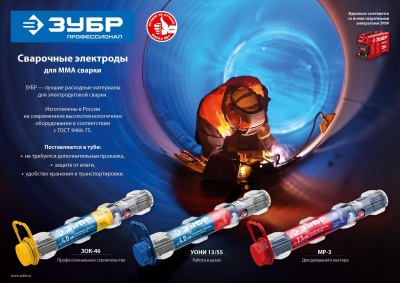 Электрод Зубр 40015-3.0 D3мм L350мм 5гр серый