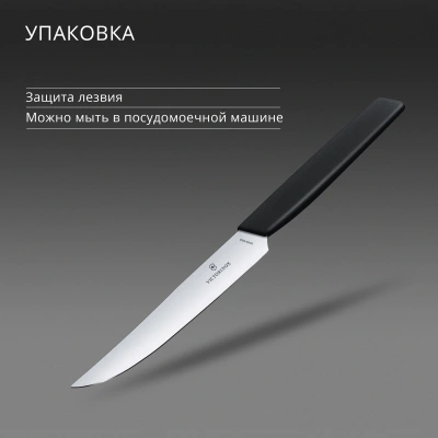 Нож кухонный Victorinox Swiss Modern (6.9003.12) стальной столовый для стейка лезв.120мм прямая заточка черный