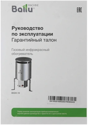 Обогреватель газовый Ballu BIGH-10