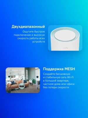 Бесшовный Mesh роутер Cudy M1300 (M1300(2-PACK)) AC1200 10/100/1000BASE-TX белый (упак.:2шт)