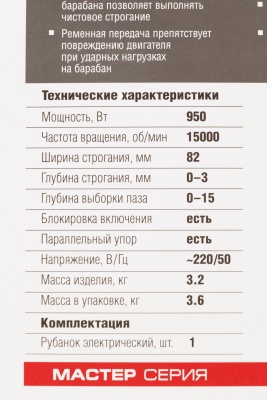 Рубанок Зубр ЗР-950-82 950Вт 82мм 15000об/мин