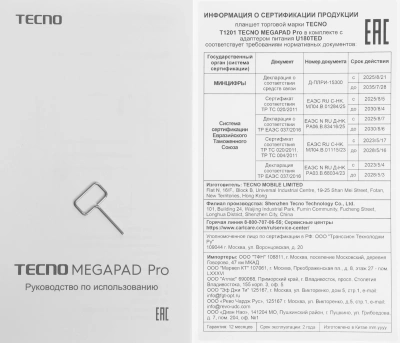 Планшет Tecno MegaPad Pro T1201 G100 (2.2) 8C RAM8Gb ROM256Gb 12" IPS 2000x1200 4G Android 15 серый 13Mpix 5Mpix BT WiFi microSD 512Gb GPRS EDGE 10000mAh 8hr