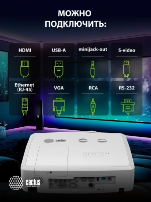 Проектор Cactus Bright CS-S4.WT 3LCD 94400Lm LS 5900Lm ANSI (1920x1200) 30000:1 ресурс лампы:10000часов 1xUSB typeA 1xUSB typeB 2xHDMI 4.45кг