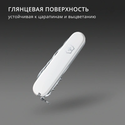 Нож перочинный Victorinox Climber (1.3703.7) 91мм 14функц. белый карт.коробка