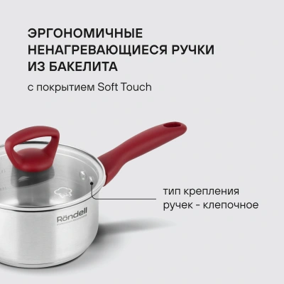 Ковш Rondell Heidi RDS-1111 1.4л. d=16см (с крышкой) стальной