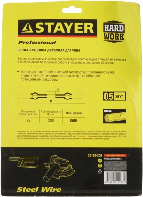Щетка дисковая по мет. Stayer 35120-200 d=200мм d(посад.)=22мм (угловые шлифмашины)