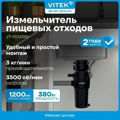 Измельчитель Vitek VT-FD12390 390Вт черный