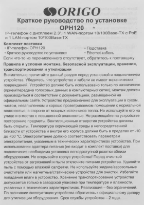 Телефон IP Origo OPH120 черный (OPH120/A1A)