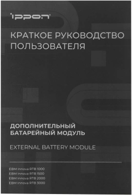 Батарея для ИБП Ippon Innova RTB 1500 36В 9Ач для Innova RTB 1500/Ампер