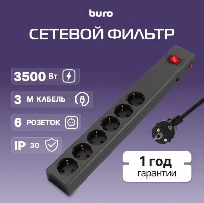 Сетевой фильтр Buro 600SE-16-3-B 3м (6 розеток) черный (коробка)
