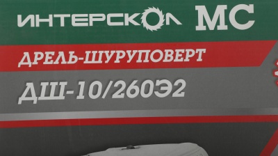 Дрель-шуруповерт Интерскол ДШ-10/260Э2 260Вт патрон:быстрозажимной (211.3.0.30)