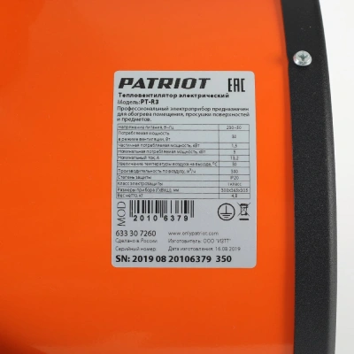 Тепловая пушка электрическая Patriot PTR 3 оранжевый/черный