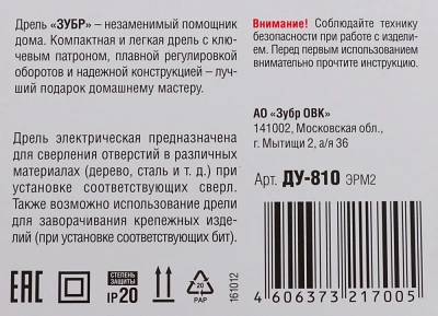 Дрель ударная Зубр ДУ-810 ЭРМ2 810Вт патрон:кулачковый реверс