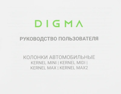 Колонки автомобильные Digma KERNEL MINI 60Вт 81дБ 4Ом 10см (4дюйм) (ком.:2кол.) коаксиальные двухполосные
