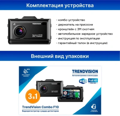 Видеорегистратор с радар-детектором TrendVision Combo F10 1080p 170гр. GPS MSTAR 8336