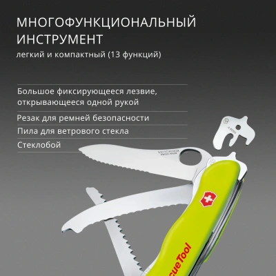 Нож перочинный Victorinox RescueTool One Hand (0.8623.MWN) 111мм 13функц. желтый карт.коробка в комплекте: чехол нейл.