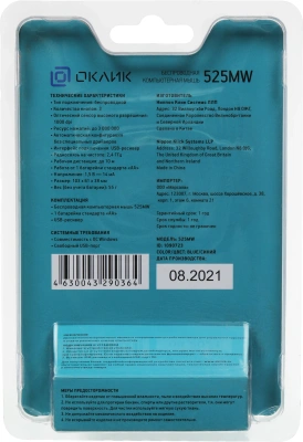 Мышь Оклик 525MW черный/синий оптическая 1000dpi беспров. USB для ноутбука 3but (1090723)