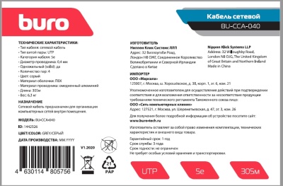 Кабель сетевой Buro BU-CCA-040 UTP 4 пары cat.5E solid 0.40мм CCA 305м серый