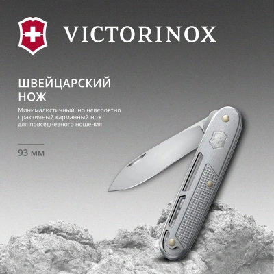 Нож перочинный Victorinox Onefold Alox (0.8006.26) 93мм 2функц. серебристый карт.коробка