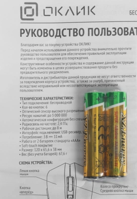 Мышь Оклик 495MW черный/золотистый оптическая 1600dpi беспров. USB для ноутбука 6but (998168)