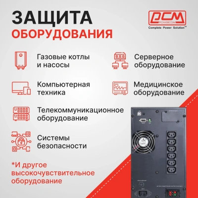 Источник бесперебойного питания Powercom Macan MAC-1500 1500Вт 1500ВА черный