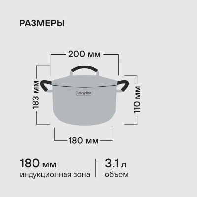 Кастрюля Rondell Akzent RDS-1388 3.1л. d=20см (с крышкой) стальной