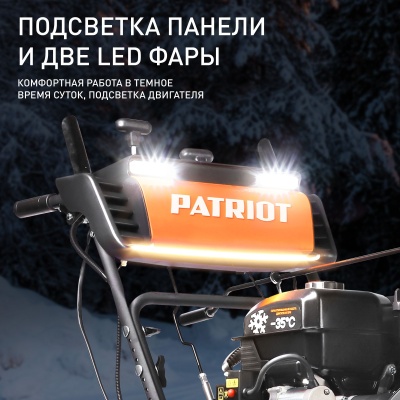 Снегоуборщик бензин. Patriot Сибирь 110Е 11л.с.