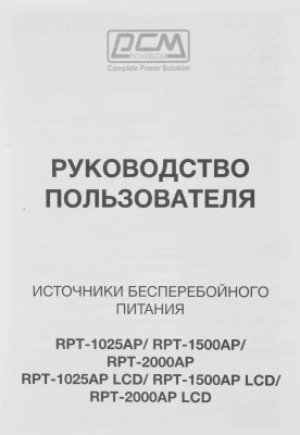 Источник бесперебойного питания Powercom Raptor RPT-1025AP LCD 615Вт 1025ВА черный