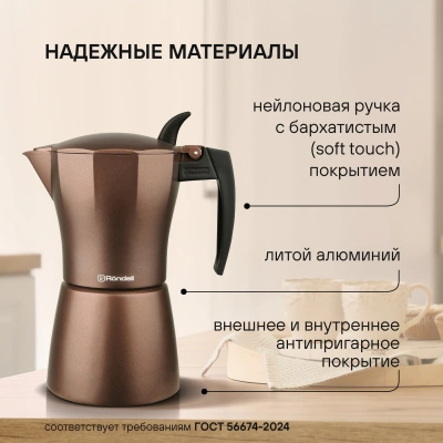 Кофеварка гейзерн. Rondell Kortado RDA-995 0.3л алюминий коричневый