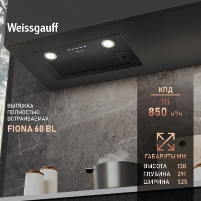 Вытяжка встраиваемая Weissgauff Fiona 60 BL черный управление: кнопочное (1 мотор)