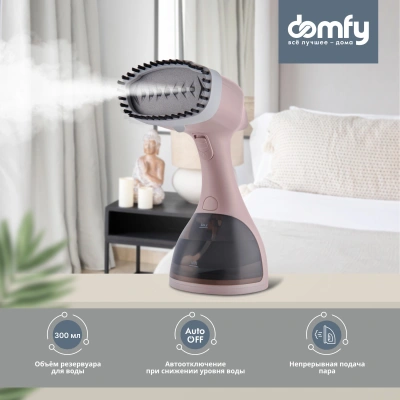 Отпариватель ручной Domfy DSC-GS310 1650Вт бежевый