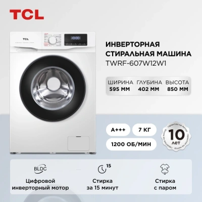 Стиральная машина TCL TWRF-607W12W1 класс: A+++ загр.фронтальная макс.:7кг белый инвертор