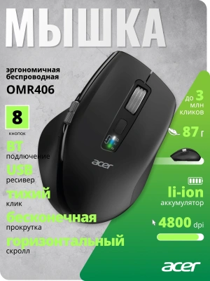 Мышь Acer OMR406 черный оптическая 4800dpi беспров. BT/Radio USB 8but (ZL.MCEEE.02W)